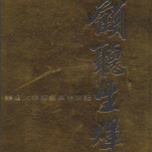 ดาวน์โหลดและฟังเพลง Meng พร้อมเนื้อเพลงจาก 顾媚
