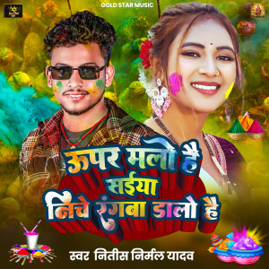 Listen to Upar Malo Hai Saiya Niche Ranwa Dale Hai song with lyrics from Nitish Nirmal Yadav