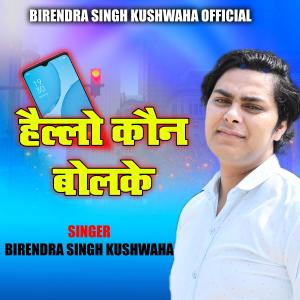 Album Hello Kaun Bolke... (Explicit) from 