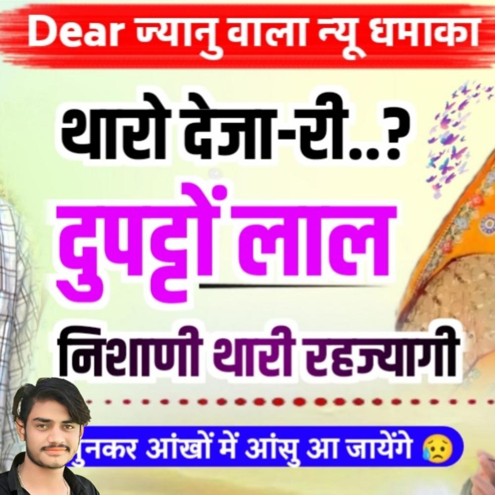 Tharo Deja Ri Duppto Lal (feat. Harkesh Chanda)