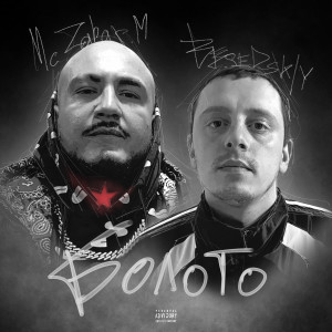 收听McZahar.M的Татами歌词歌曲