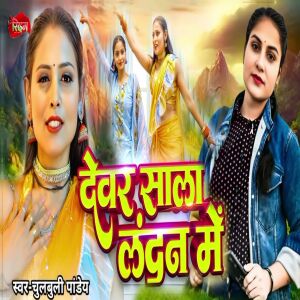 Album Dewar Sala Landan Me from Chulbuli Pandey