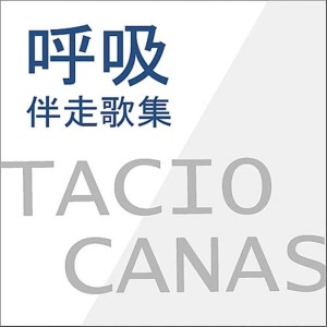 收聽Tacio Canas的Aishite Doremi歌詞歌曲