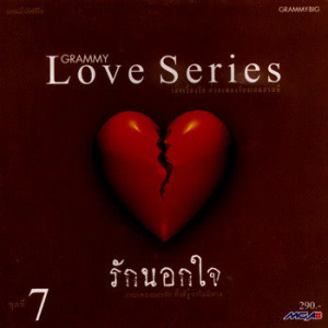 ดาวน์โหลดและฟังเพลง อย่าใกล้กันเลย พร้อมเนื้อเพลงจาก มาลีวัลย์ เจมีน่า