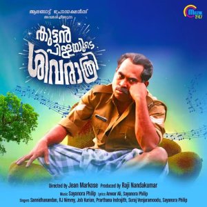 Sayanora Philip的专辑Kuttanpillayude Sivarathri (Original Motion Picture Soundtrack)