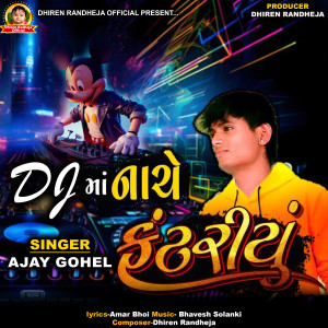 Listen to DJ Maa Nache Fantariyu song with lyrics from Ajay Gohel