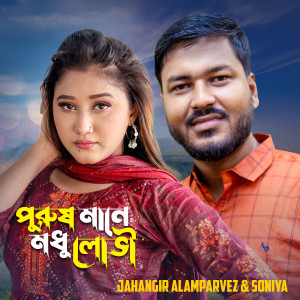 Album Purush Mane Modhu Lovi from 