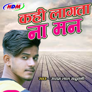 Album Kahi lagta na man from Rajan Lal Yaduvanshi