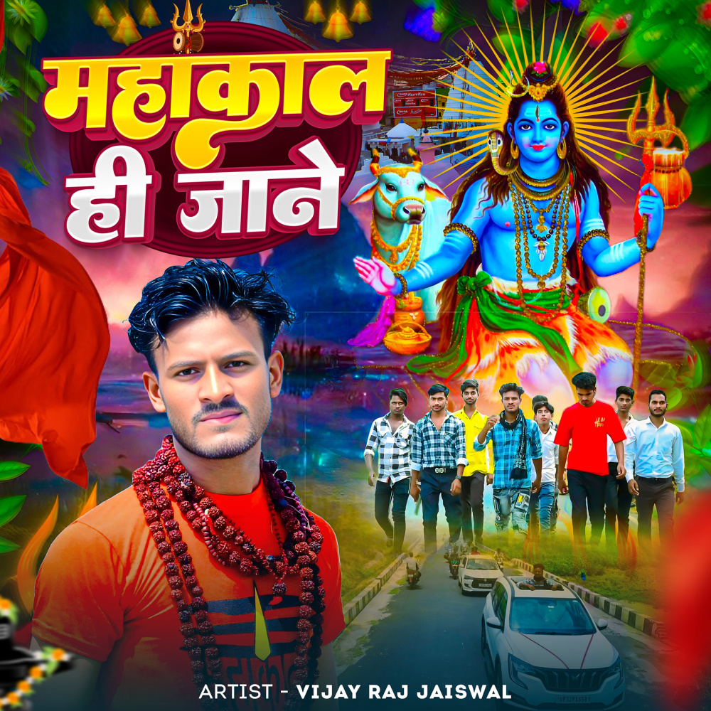 Mahakal Hi Jane