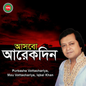 Listen to Tomader Valobasha song with lyrics from Iqbal Khan