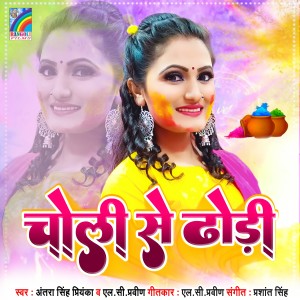 Listen to Choli Se Dhodi song with lyrics from Nivash Lal
