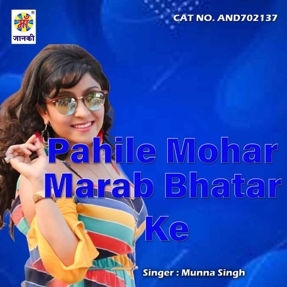 Pahile Mohar Marab Bhatar Ke