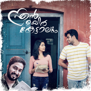Listen to En Uyir Kettaalum song with lyrics from Sadar Nedumangad