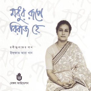 收聽Iffat Ara Khan的Shudhu Tomar Bani Noy歌詞歌曲