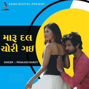 Listen to Maru Dal Chori Gai song with lyrics from Prakash Barot