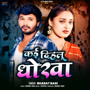 Album Kai Dihalu Dhokha from 