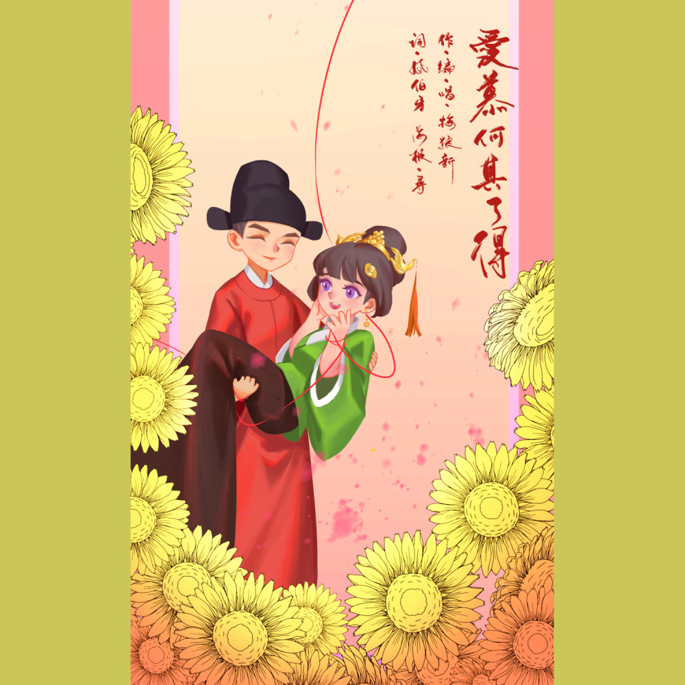 《爱慕何其了得》 (完整版)