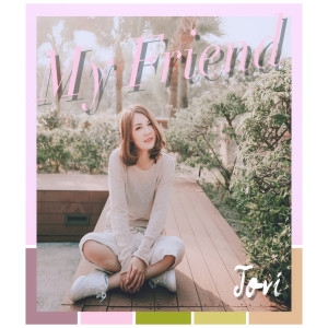ดาวน์โหลดและฟังเพลง My Friend พร้อมเนื้อเพลงจาก Jovi霏儿