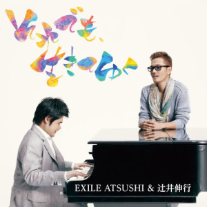 Dengarkan furusato lagu dari Exile Atsushi dengan lirik