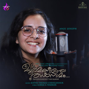 ดาวน์โหลดและฟังเพลง Madhuramaneesho Than Naamam พร้อมเนื้อเพลงจาก Justin Thomas Chengannur