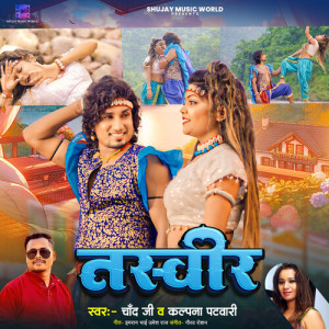 Album Tasveer from chand jee