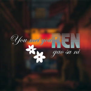 Listen to You Mei You Ren Gao Su Ni (Melody Mix|Explicit) song with lyrics from Manyao