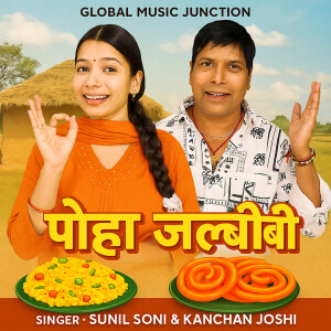 收聽Sunil Soni的Poha Jalebi歌詞歌曲