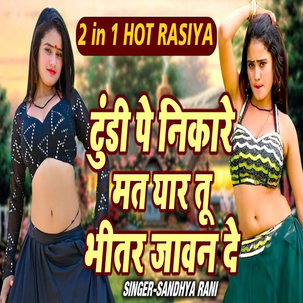 Tundi Pe Nikare Mat Yaar Tu Bhitar Jawan De