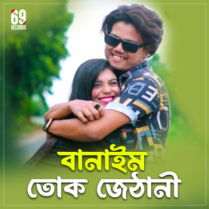 Listen to Banaim Tok Jethani song with lyrics from Tamim Khan