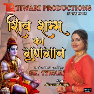 Listen to Shiv Shambhu Ka Gungaan song with lyrics from Pushplata
