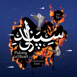 อัลบัม Pulsing of Heart ศิลปิน Vahid Taj