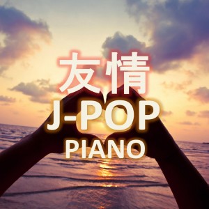 ดาวน์โหลดและฟังเพลง Kimi Wa Boku No Tomodachi พร้อมเนื้อเพลงจาก Kaoru Sakuma
