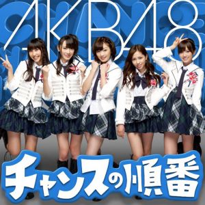 收聽AKB48的機會的順序 (Off Vocal Version)歌詞歌曲