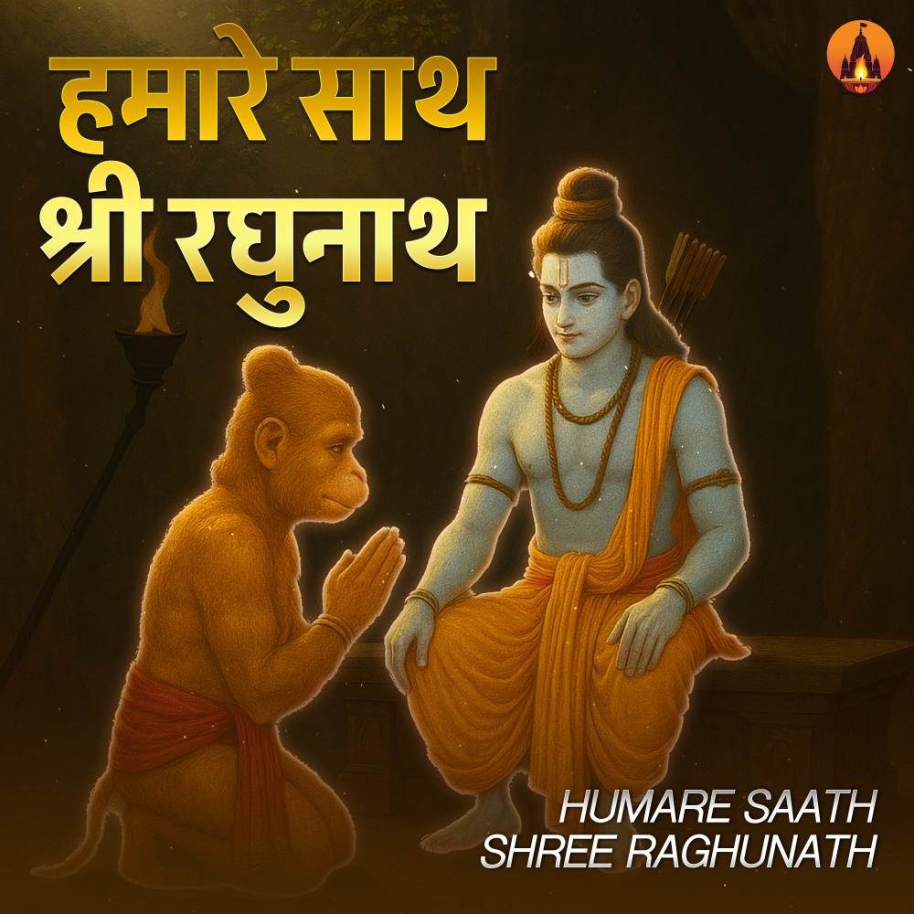 Hamare Saath Shree Raghunath