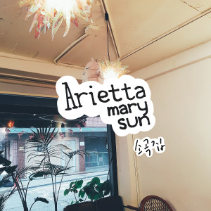 Listen to 이별은 언제나 어색해 song with lyrics from Sun