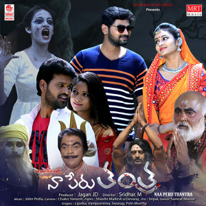 Listen to Arare Tolivalapida song with lyrics from Lipsika