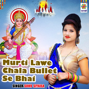 Album Murti Lawe Chala Bullet Se Bhai from Sonu Sitara