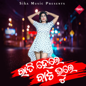 收听Saurav Nayak的Rati Hele Bata Bhule歌词歌曲