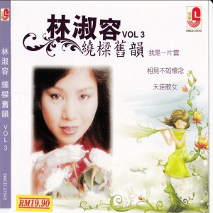 Listen to 相见不如怀念 song with lyrics from Anna Lin (林淑容)
