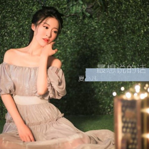 Listen to 转身之后 song with lyrics from 夏小凡