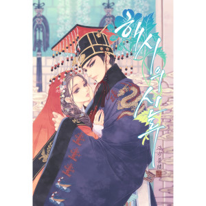 ดาวน์โหลดและฟังเพลง 자격루 พร้อมเนื้อเพลงจาก A-vine (에이바인)