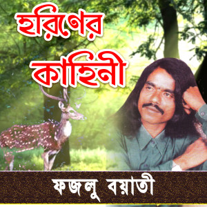 Album Horiner Kahini from 