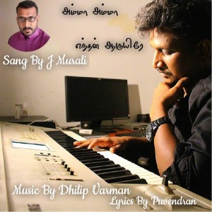 Album Amma Amma from Dhilip Varman