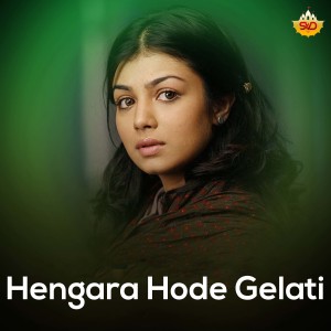 Listen to Hengara Hode Gelati song with lyrics from Shrishila Kagal