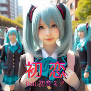 Listen to 初恋 (feat. 初音ミク) [Cover] [2025Ver.] song with lyrics from ほととぎす