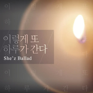 收聽She'z的Again歌詞歌曲