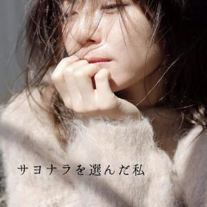 Album Sayonara wo eranda watashi from Misako Uno