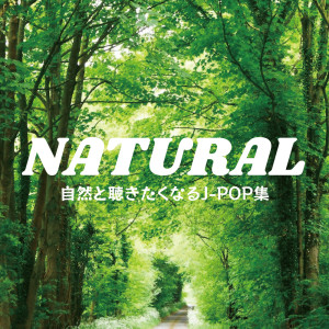 Dengarkan lagu なんでもないや (PARTY COVER REMIX) nyanyian Various Artists dengan lirik