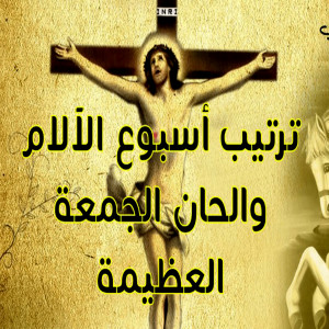 Listen to Lahn Okaty song with lyrics from El Shaheed Abu Fam Team