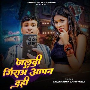 Listen to jaldi girao apan dahi song with lyrics from Ratan Yadav